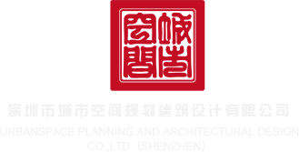 狂操粉嫩肉穴美女在线深圳市城市空间规划建筑设计有限公司